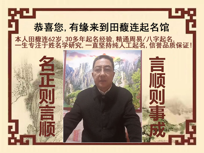 灵山尚名轩田馥连起名
